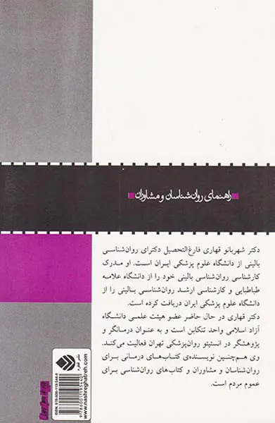 سنجش و درمان اختلال موکنی با رویکرد شناختی-رفتاری